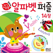 Agi Jineungbang: Alphabet Puzzle