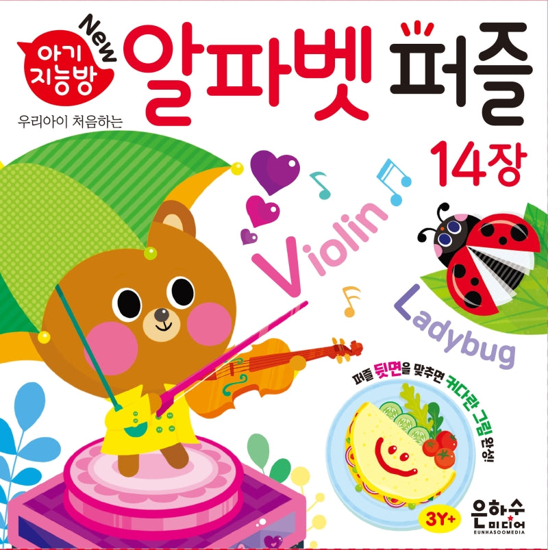 아기지능방 : 알파벳 퍼즐