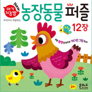 아기지능방: 농장동물 퍼즐