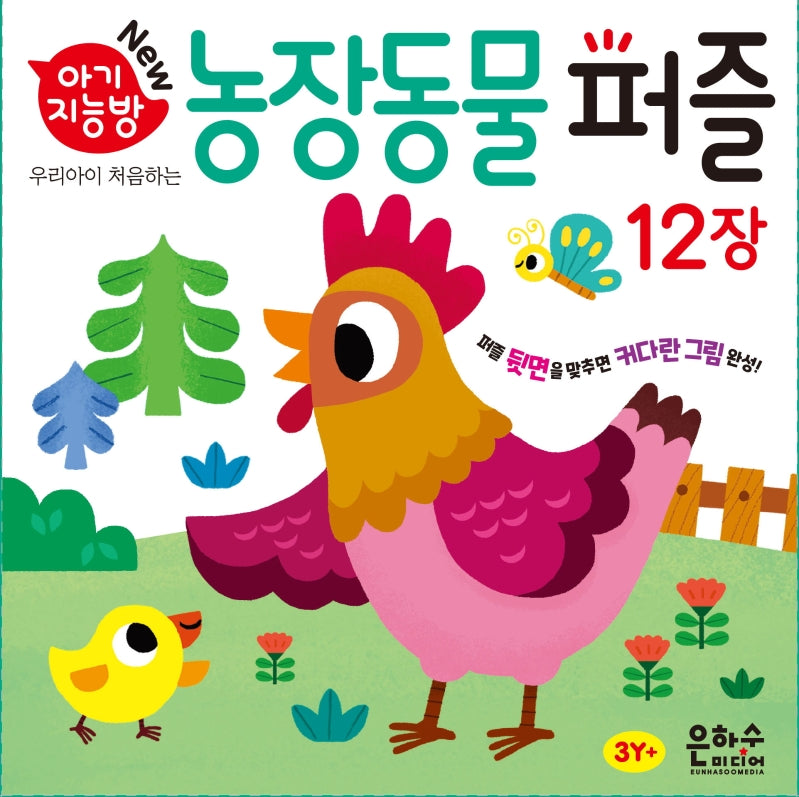 아기지능방: 농장동물 퍼즐