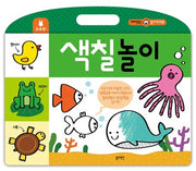 색칠놀이-재미있는 놀이 워크북