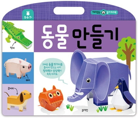 Making Animals - A Fun Play Workbook