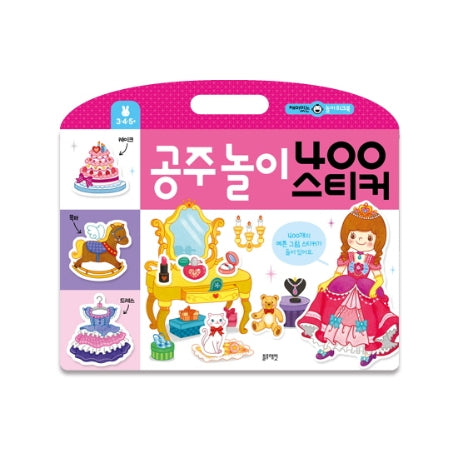 공주놀이 400 스티커 -재미있는 놀이 워크북