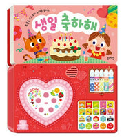 생일 축하해- 촛불 끄고 축하 노래를 불러요!