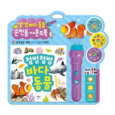 Vivid Sea Animals Flashlight Sound Book