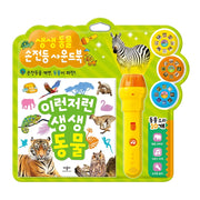Lively Animal Flashlight Sound Book