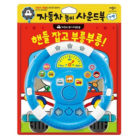핸들 잡고 부릉부릉!