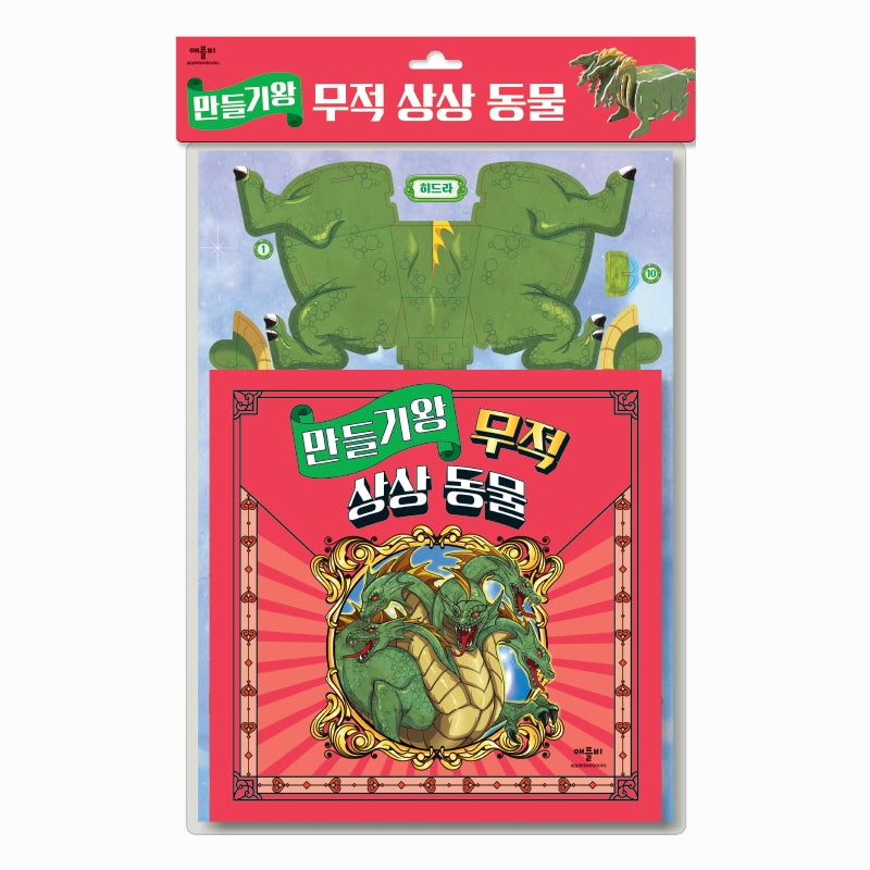 만들기왕 무적 상상 동물