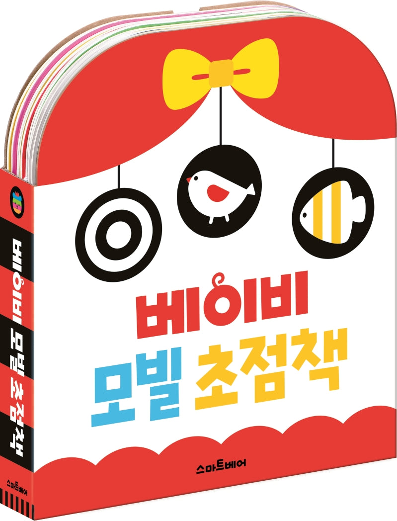 Baby Mobile Focus Book Set