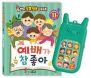 Handy Bible Verse Song Sound Book - I Love Worship