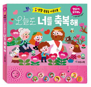 Today Too, I Bless You - Everyday Blessing Songs Sound Book