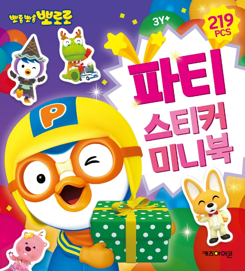 뽀롱뽀롱 뽀로로 파티 스티커 미니북