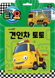 Tayo Car Toy Book: Toto the Tow Truck