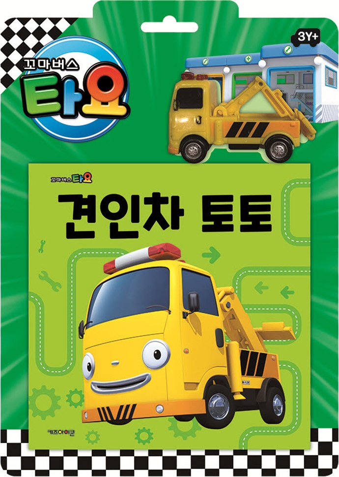 Tayo Car Toy Book: Toto the Tow Truck