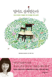 엄마도 상처받는다- 10대 아이와의 기싸움에 지친 부모들을 위한 심리학