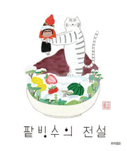 The Legend of Patbingsu