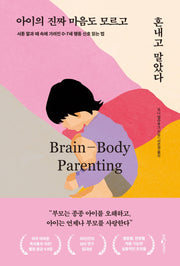 I Scolded My Child Without Knowing Their True Feelings