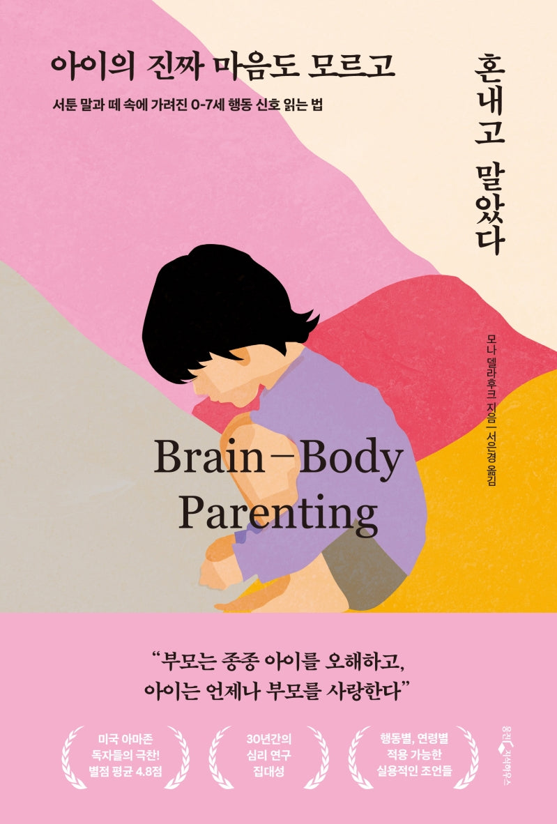 I Scolded My Child Without Knowing Their True Feelings
