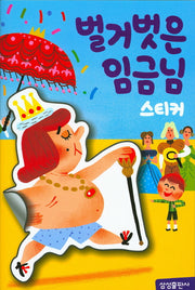 Classic Sticker Book: The Emperor's New Clothes