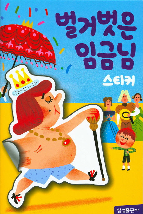 Classic Sticker Book: The Emperor's New Clothes