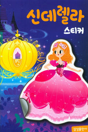 Classic Sticker Book: Cinderella