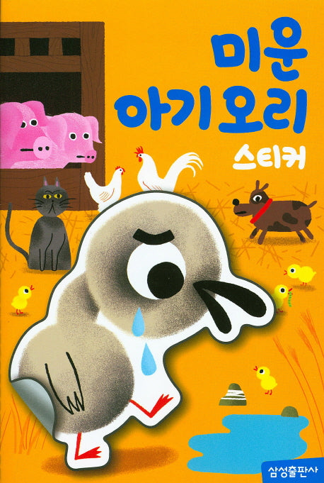 Classic Sticker Book: The Ugly Duckling