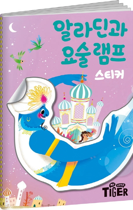 Classic Sticker Book: Aladdin And The Magic Lamp