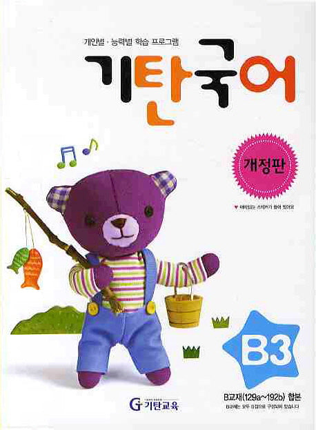기탄 국어 B단계 3집