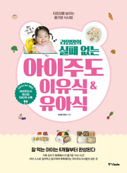 Lime Mom's Foolproof Baby-Led Weaning & Toddler Meals
