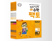 초등 창의사고력 수학 팩토 Lv.2 세트 - 전6권