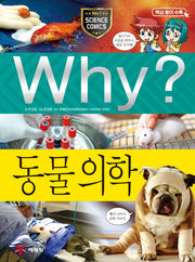 Why? Veterinary Medicine (Why? Science 66)