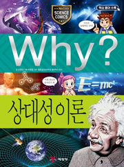 Why? Theory Of Relativity (Why? Science 68)