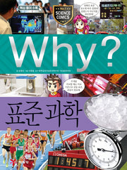 Why? Standard Science (Why? Science 69)