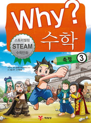 Why? Math: Measurement 3 - Storytelling STEAM