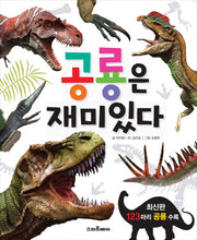 Dinosaurs Are Fun - Fun Series