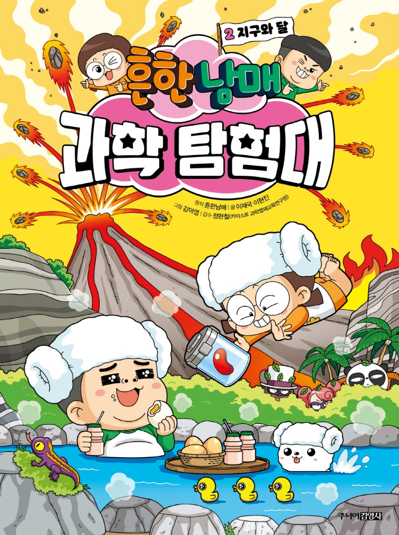 Heunhan Namae Science Expedition 2: Earth and the Moon