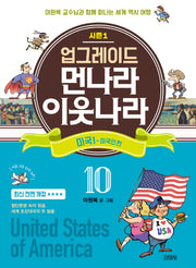 Upgrade Meonnara Iutnara 10: America 1 - The American People