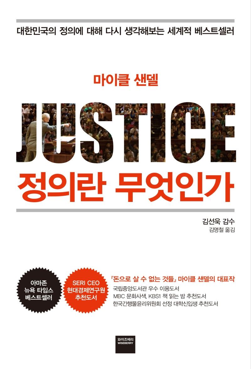 정의란 무엇인가