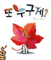 Guess Who Again? - Nabijam Baby Picture Book