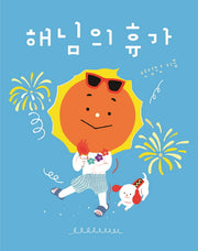 The Sun's Vacation