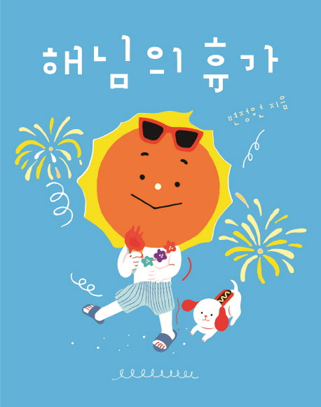 The Sun's Vacation