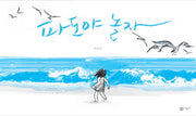 Wave, Let's Play - Bir Yong So's Picture Story 204