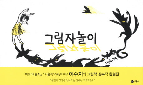 그림자놀이- 비룡소의 그림동화 209