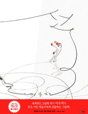 The Line - Biryongso Picture Book 246