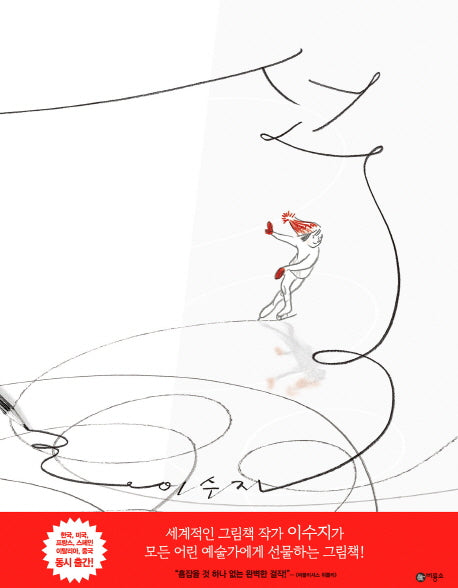 The Line - Biryongso Picture Book 246