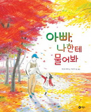 Daddy, Ask Me - Bir Bit Books' Picture Story 234