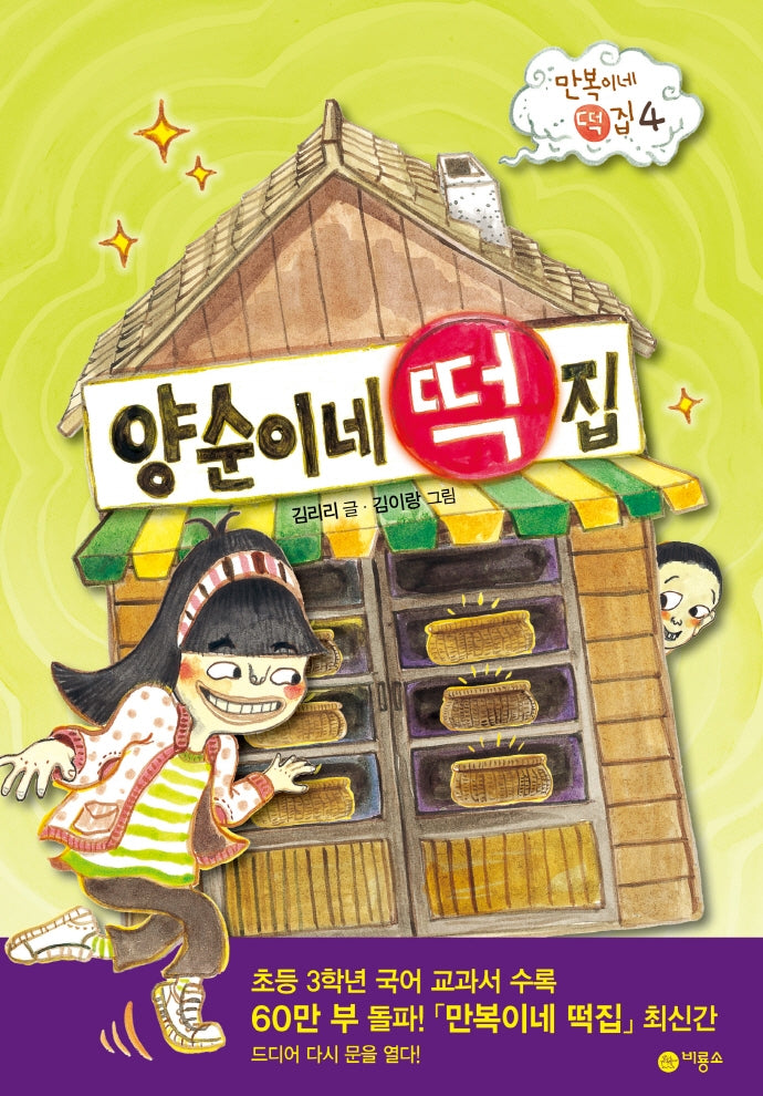 Yangsuni's Rice Cake Shop - Manboki's Rice Cake Shop 4