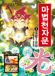 Mabeob Cheonjamun 3 - Shine! Light Gwang [Revised Edition]