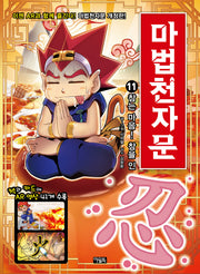 Magic Thousand-Character Classic 11 - A Patient Heart! The Character for Patience (忍) [Revised Edition]
