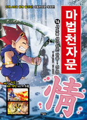 Magic Cheonjamun 16 - Jeong (情): The Heart of Caring for Each Other [Revised Edition]